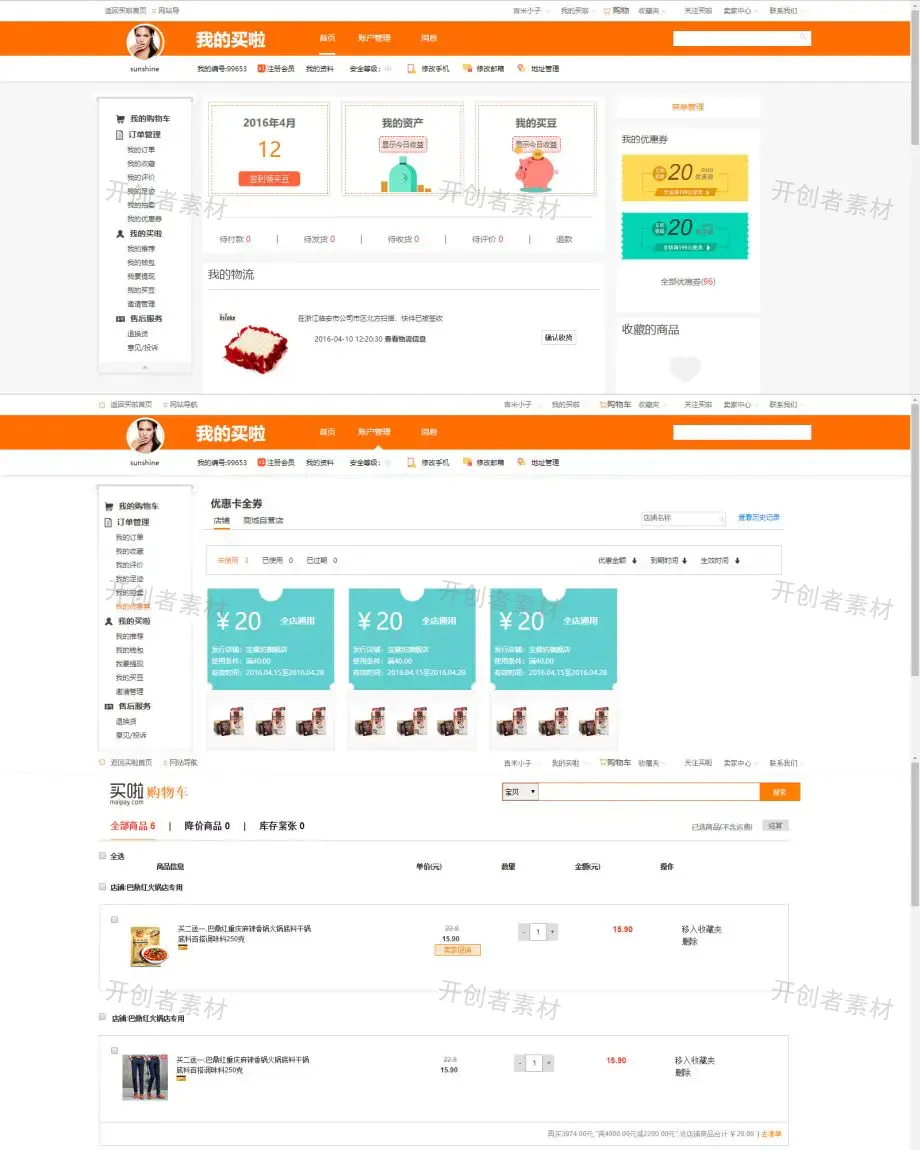 橙色主题在线购物商城个人中心html模板
